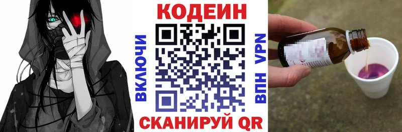 как найти   Аркадак  Codein напиток Lean (лин) 